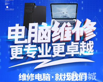 專(zhuān)業(yè)電腦維修與系統(tǒng)服務(wù) 從病毒查殺到硬件故障的全面解決方案